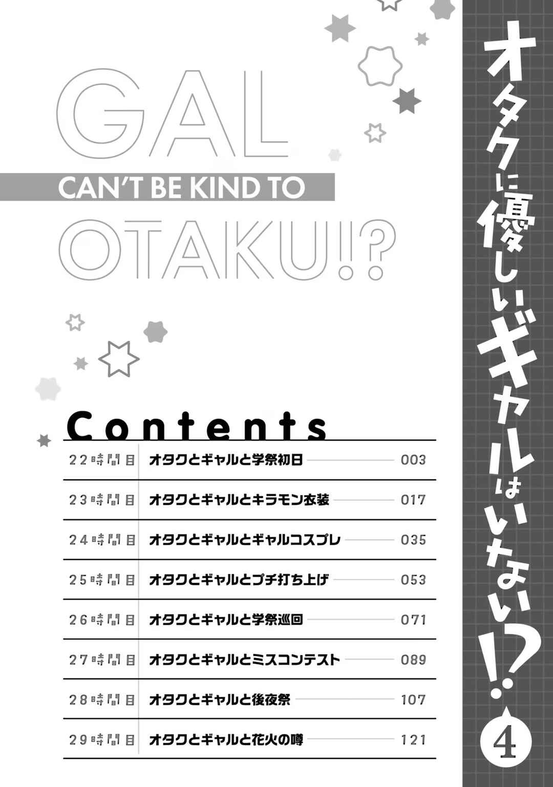 Otaku ni Yasashii Gal wa Inai!? Chapter 22 - Page 4