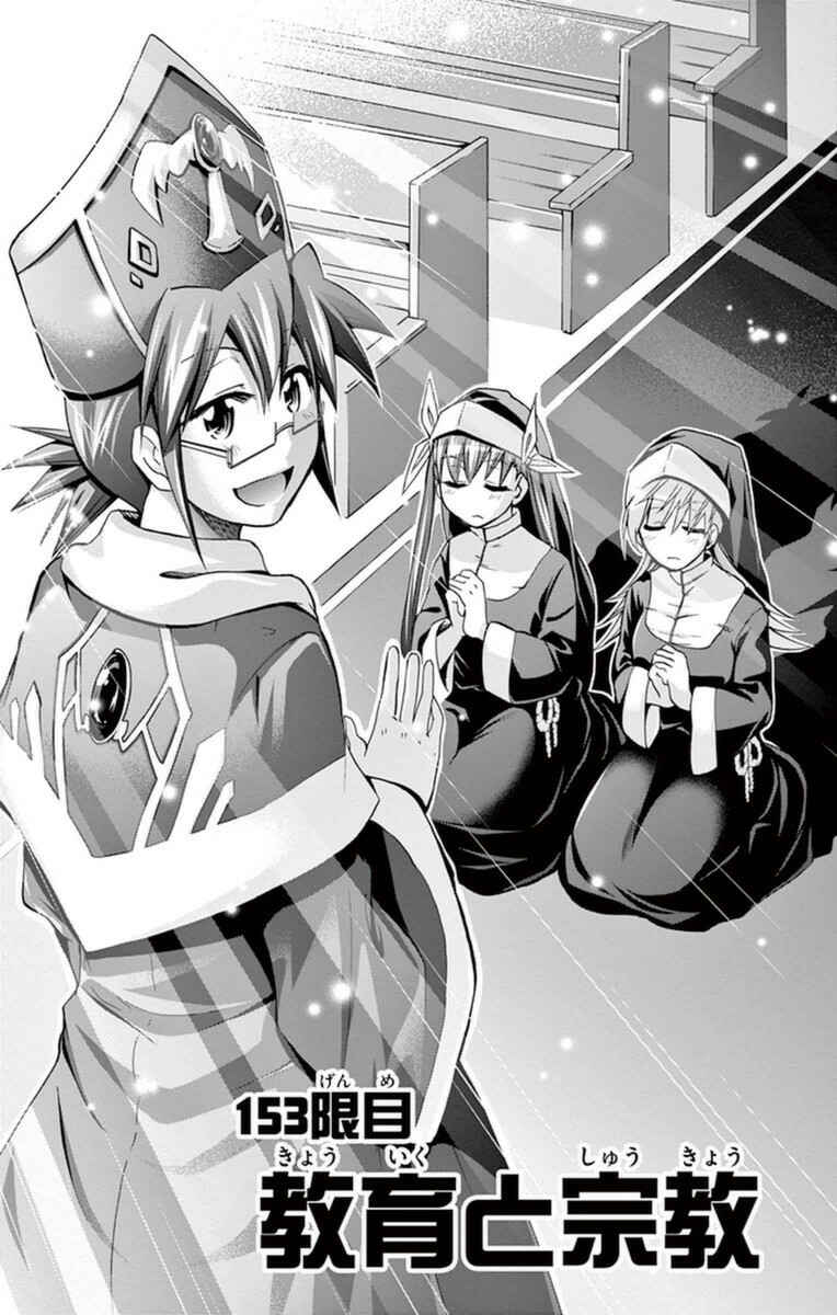Denpa Kyoushi Chapter 153 - Page 1