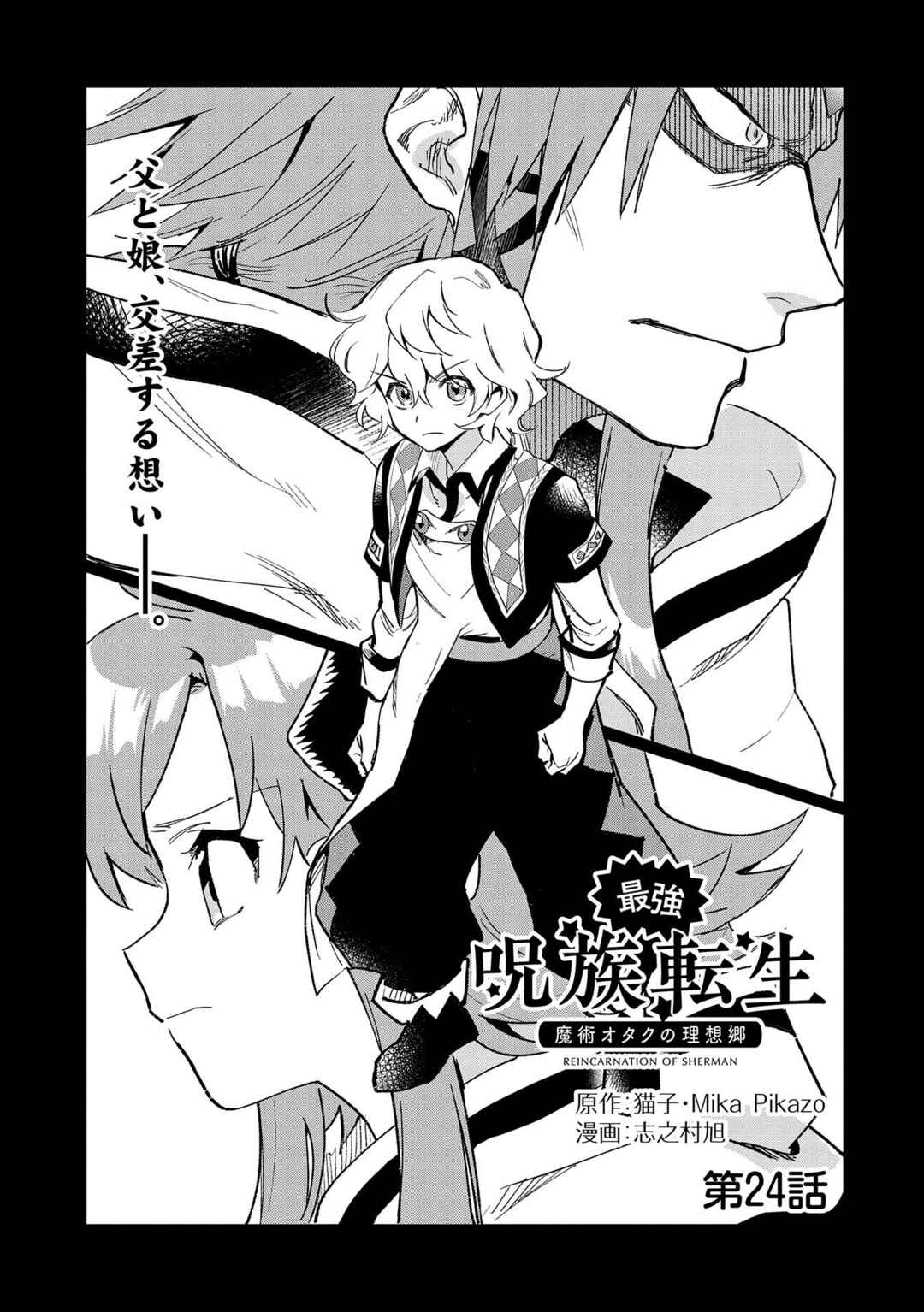 Saikyou Juzoku Tensei ~Majutsu Otaku no Risoukyou~ Chapter 24 - Page 4