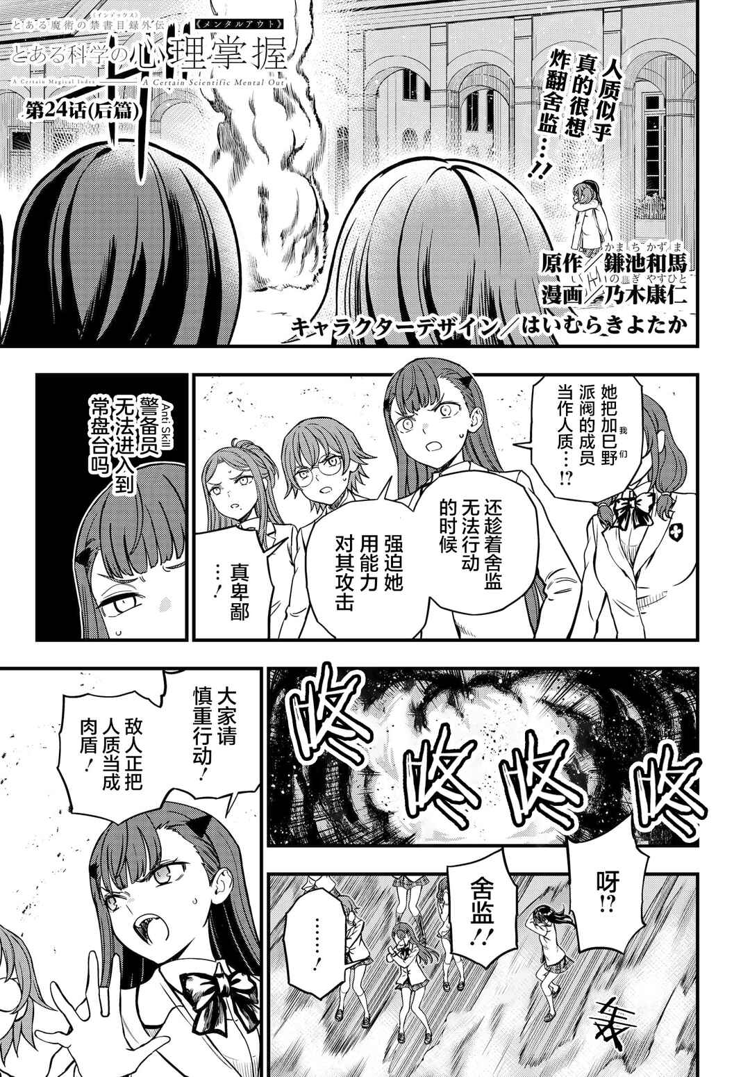 Toaru Majutsu no Index Gaiden - Toaru Kagaku no Mental Out Chapter 24.2 - Page 1