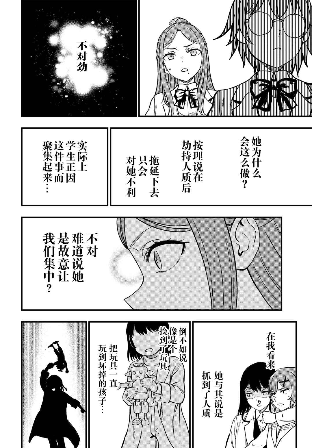 Toaru Majutsu no Index Gaiden - Toaru Kagaku no Mental Out Chapter 24.2 - Page 2
