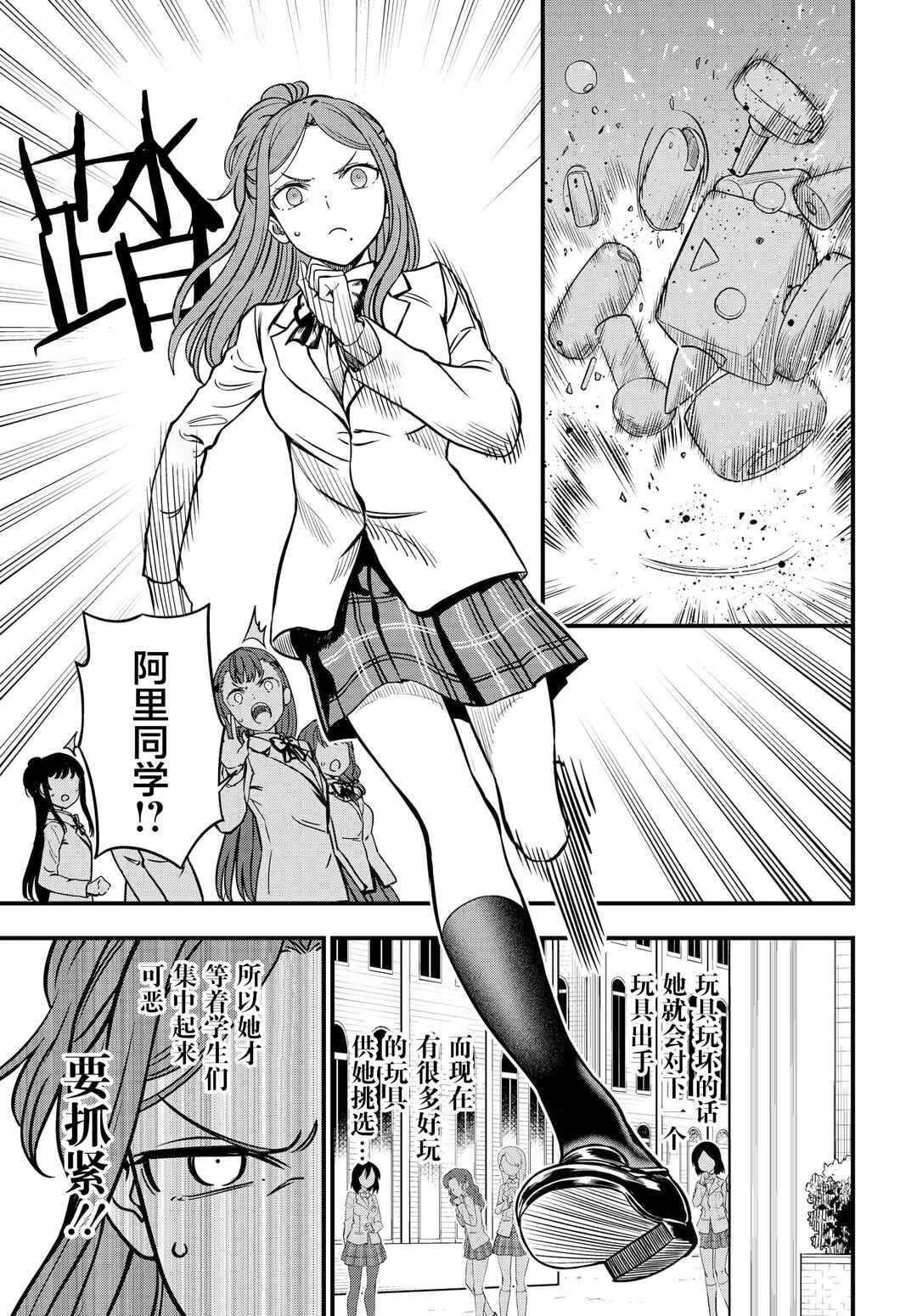 Toaru Majutsu no Index Gaiden - Toaru Kagaku no Mental Out Chapter 24.2 - Page 3