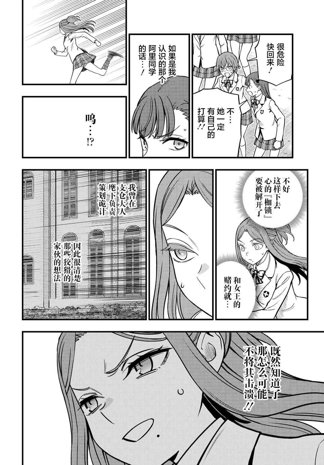 Toaru Majutsu no Index Gaiden - Toaru Kagaku no Mental Out Chapter 24.2 - Page 4