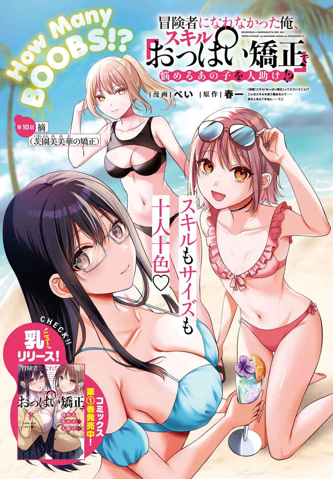Boukensha ni Narenakatta Ore, Skill [Oppai Kyousei] de Nayameru Anoko wo Hitotasuke!? Chapter 10 - Page 1