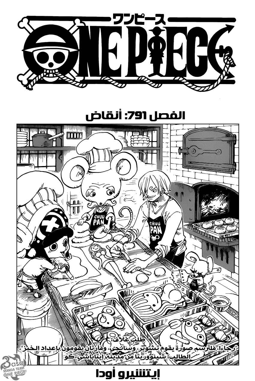 One Piece Chapter 791 - Page 1
