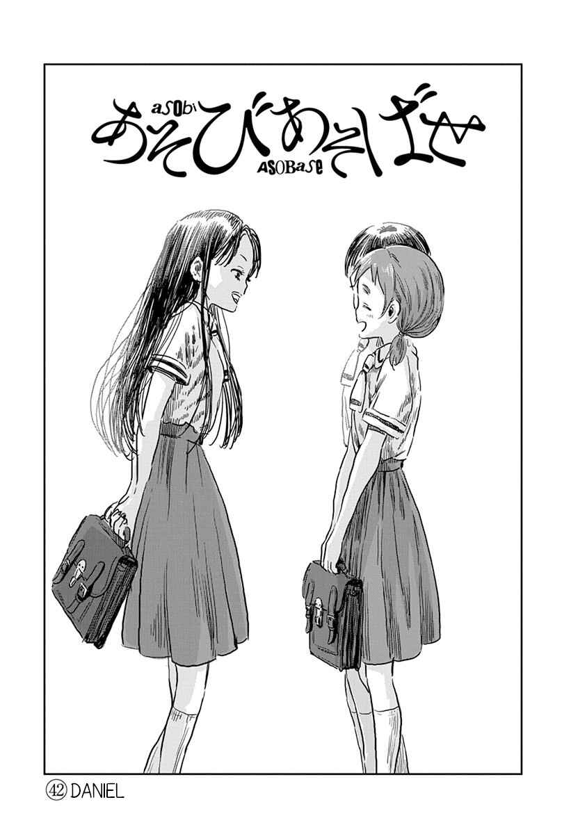 Asobi Asobase Chapter 42 - Page 2