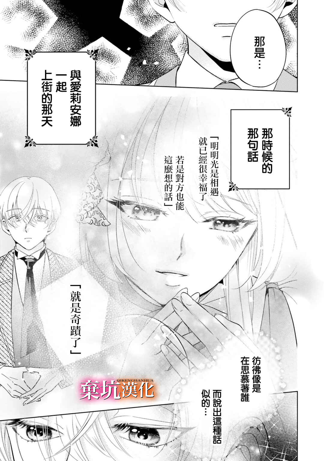 Tensei Oujo wa Osananajimi no Dekiai Houimou kara Nigedashitai - Zense de Furareta no wa Watashi yo ne!? Chapter 3 - Page 11