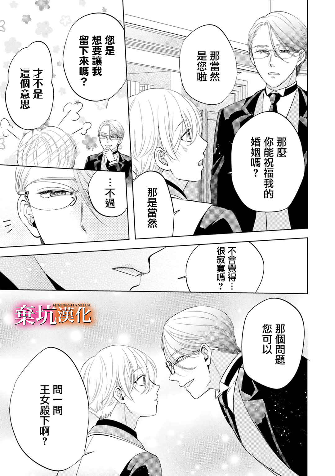 Tensei Oujo wa Osananajimi no Dekiai Houimou kara Nigedashitai - Zense de Furareta no wa Watashi yo ne!? Chapter 3 - Page 13