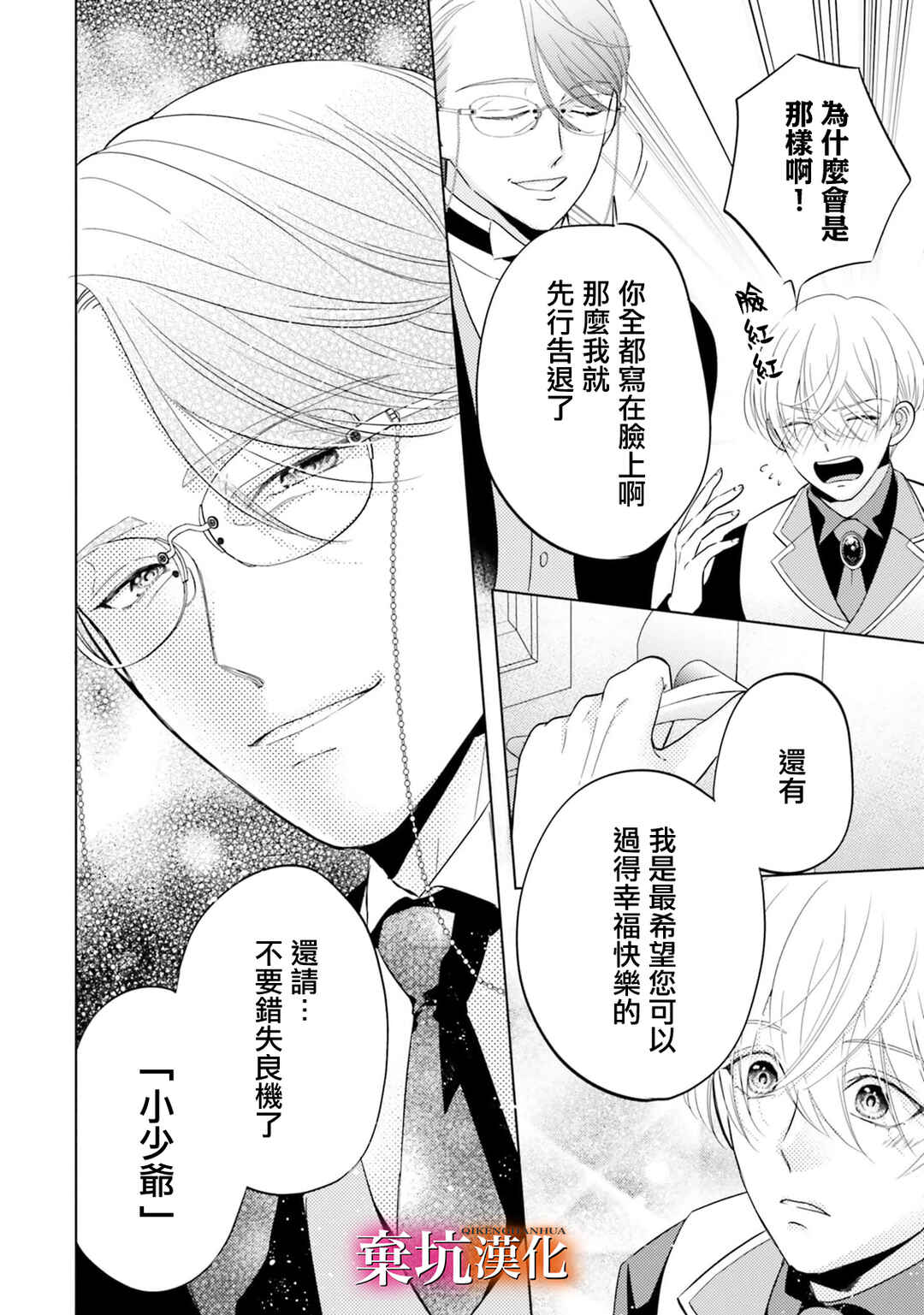 Tensei Oujo wa Osananajimi no Dekiai Houimou kara Nigedashitai - Zense de Furareta no wa Watashi yo ne!? Chapter 3 - Page 14