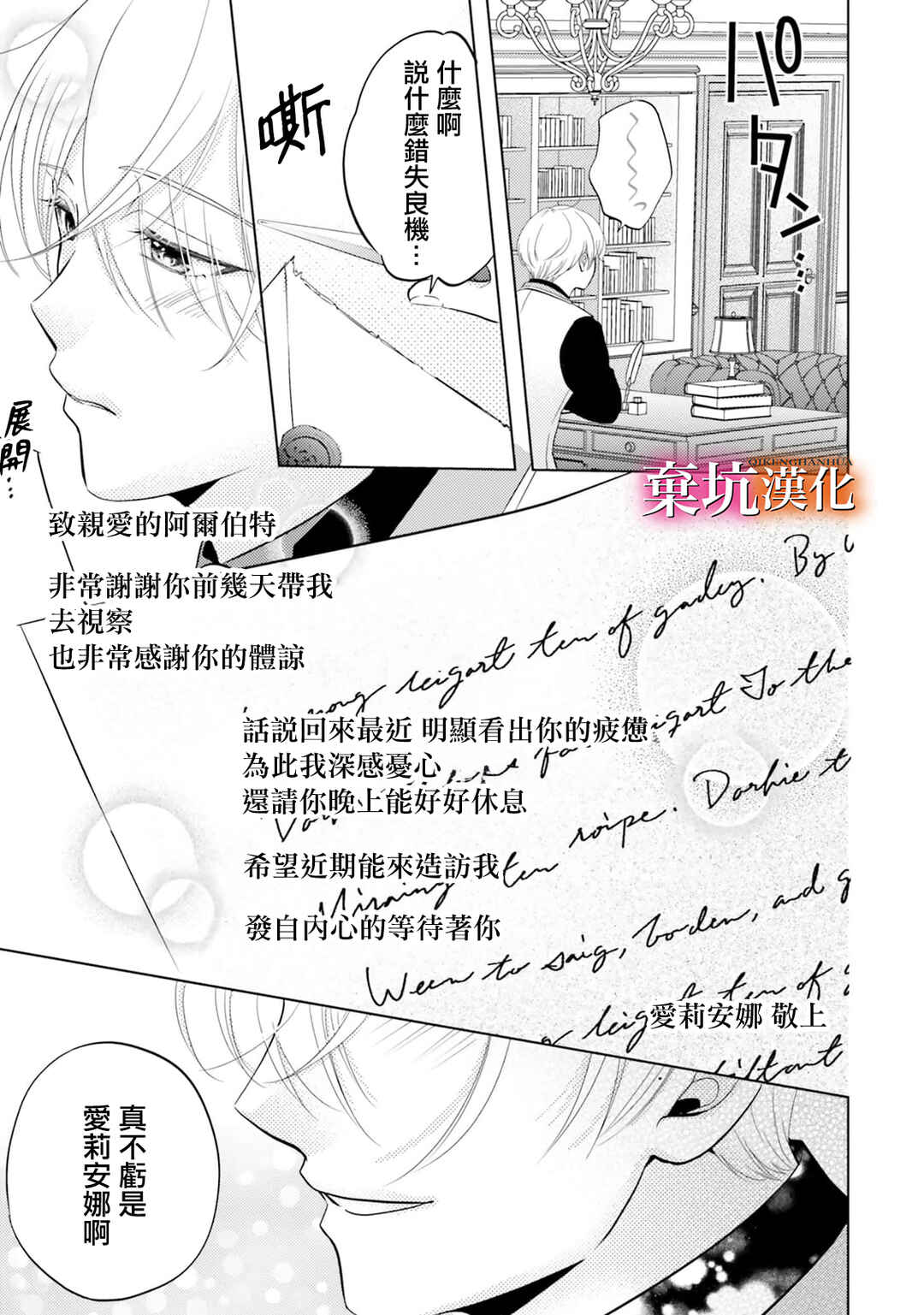 Tensei Oujo wa Osananajimi no Dekiai Houimou kara Nigedashitai - Zense de Furareta no wa Watashi yo ne!? Chapter 3 - Page 15