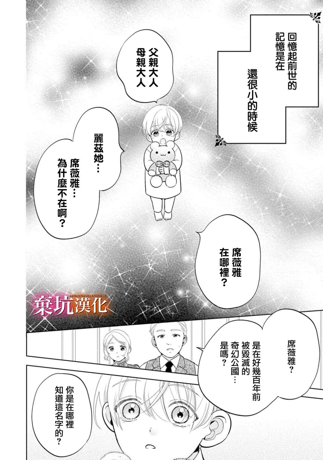 Tensei Oujo wa Osananajimi no Dekiai Houimou kara Nigedashitai - Zense de Furareta no wa Watashi yo ne!? Chapter 3 - Page 2