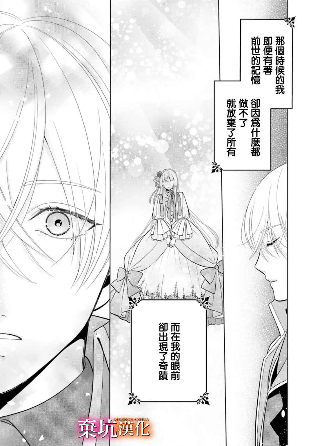 Tensei Oujo wa Osananajimi no Dekiai Houimou kara Nigedashitai - Zense de Furareta no wa Watashi yo ne!? Chapter 3 - Page 5