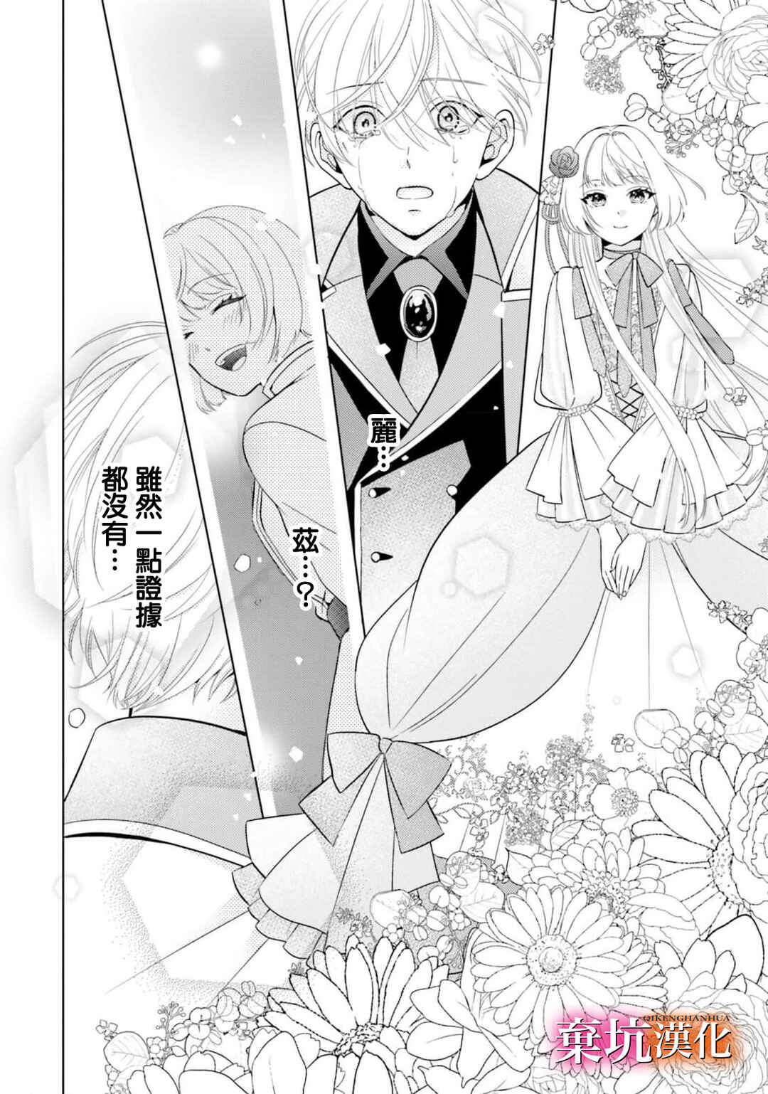 Tensei Oujo wa Osananajimi no Dekiai Houimou kara Nigedashitai - Zense de Furareta no wa Watashi yo ne!? Chapter 3 - Page 6