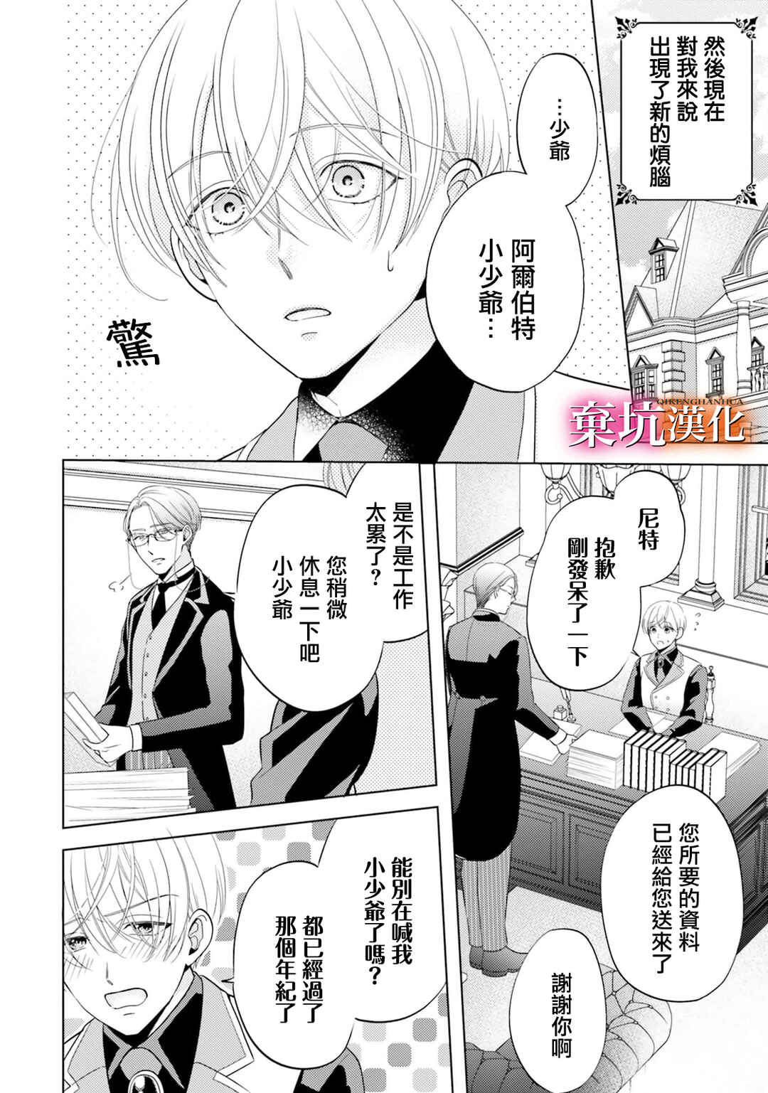 Tensei Oujo wa Osananajimi no Dekiai Houimou kara Nigedashitai - Zense de Furareta no wa Watashi yo ne!? Chapter 3 - Page 8
