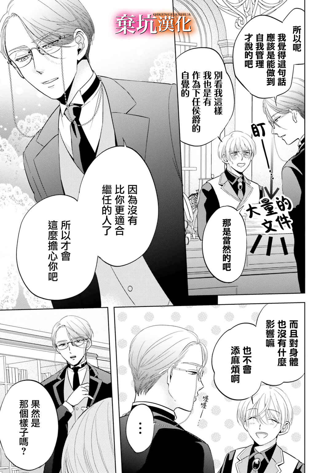 Tensei Oujo wa Osananajimi no Dekiai Houimou kara Nigedashitai - Zense de Furareta no wa Watashi yo ne!? Chapter 3 - Page 9
