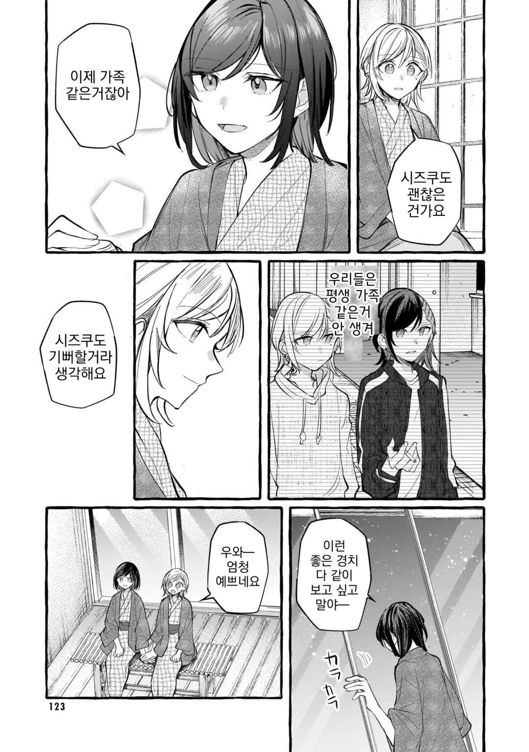 Fuzoroi no Renri Chapter 120 - Page 15