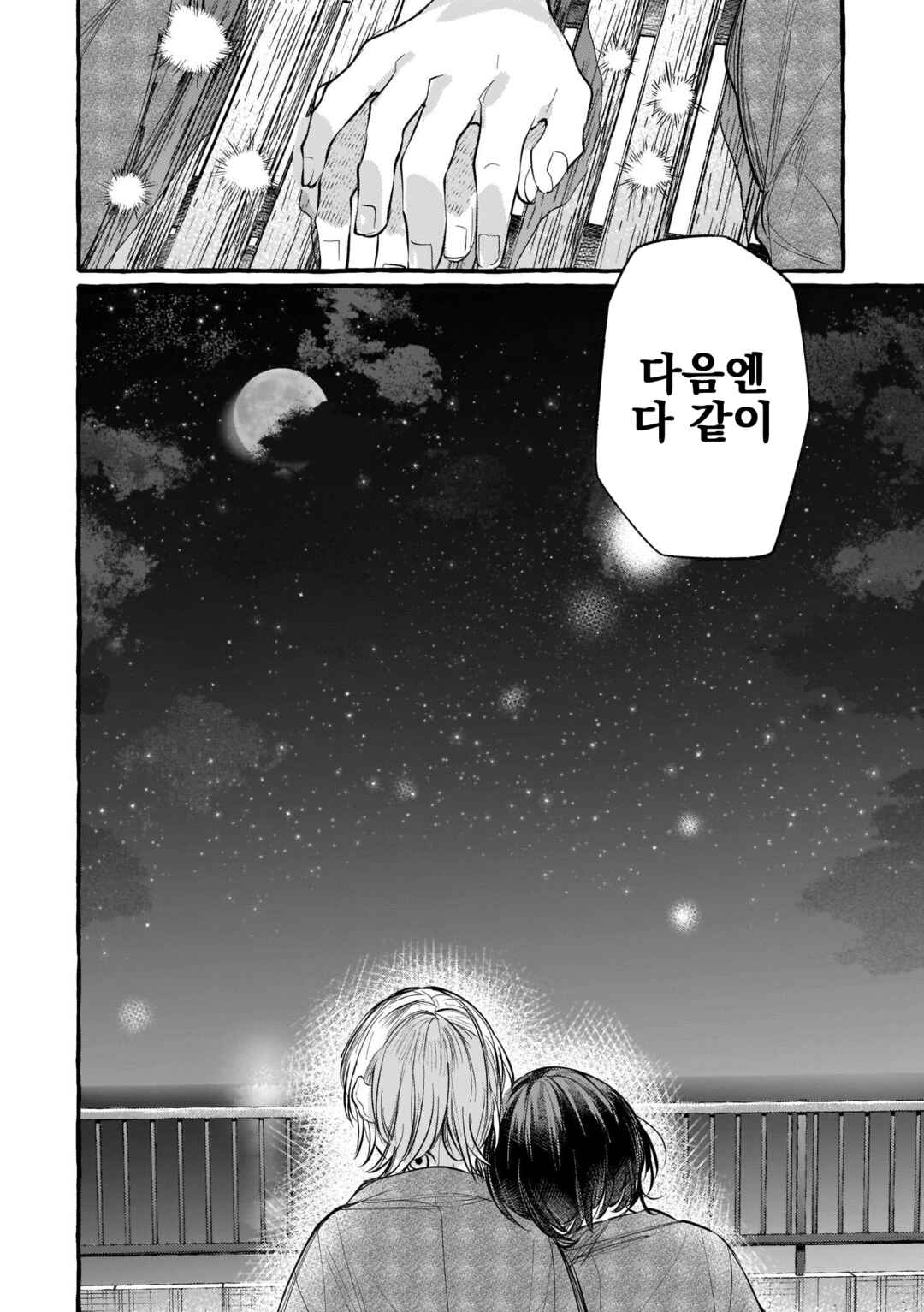 Fuzoroi no Renri Chapter 120 - Page 16