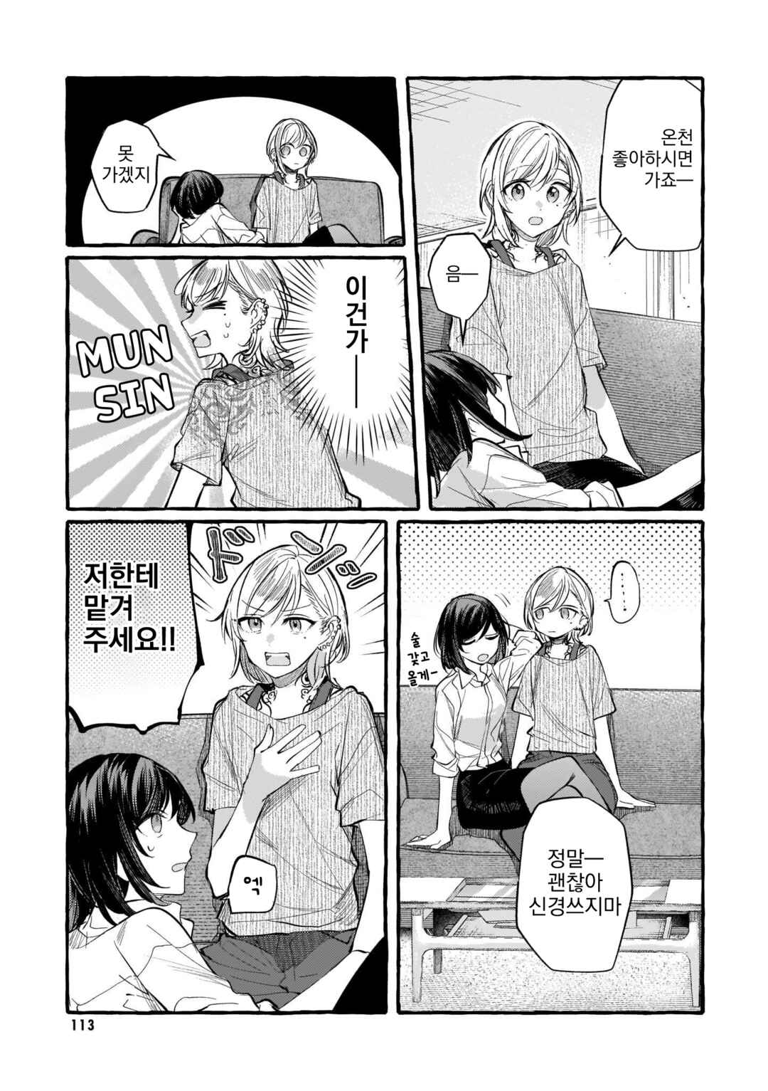 Fuzoroi no Renri Chapter 120 - Page 5