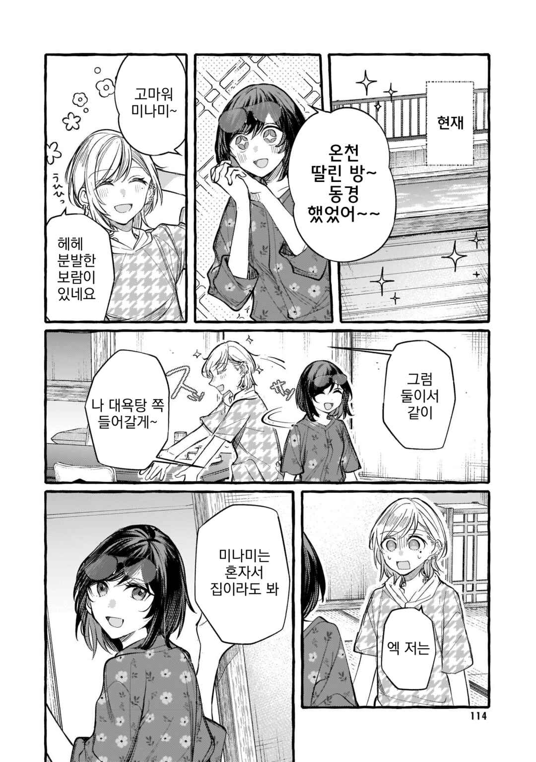 Fuzoroi no Renri Chapter 120 - Page 6