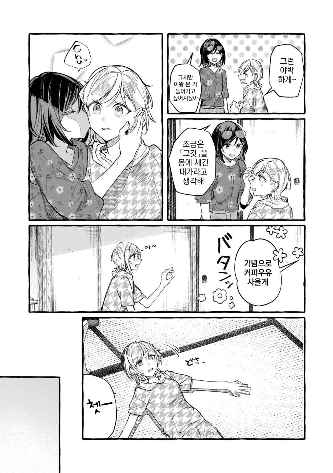 Fuzoroi no Renri Chapter 120 - Page 7
