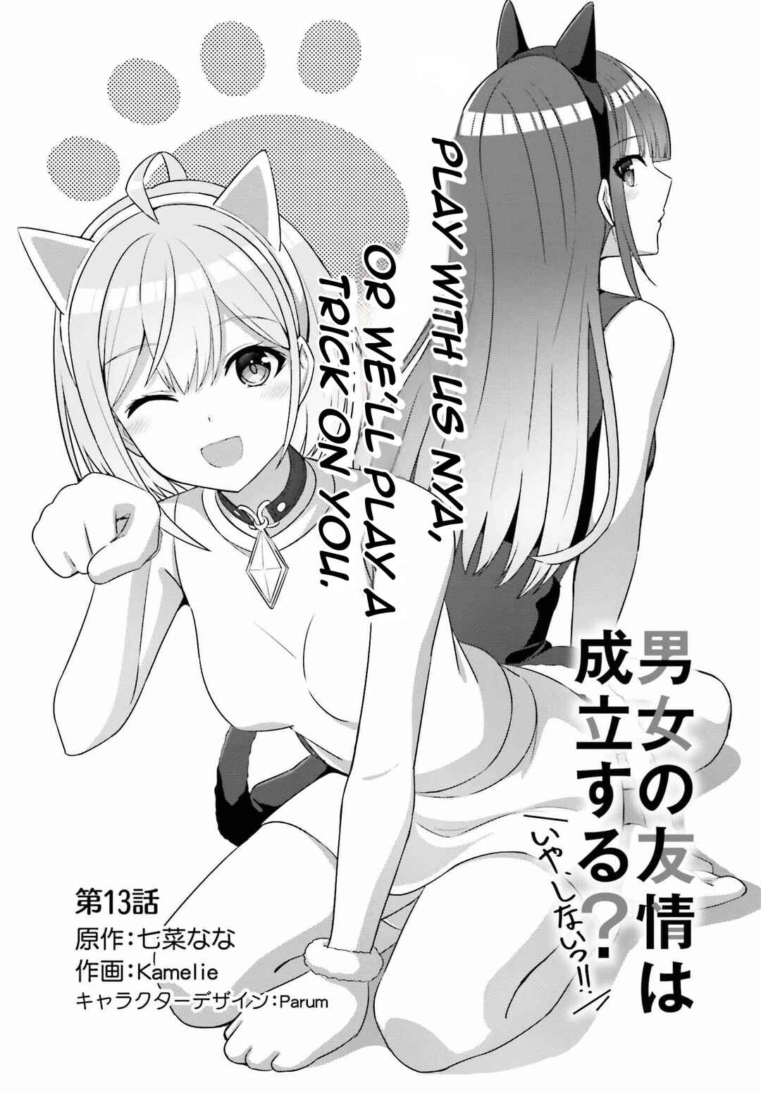 Danjo no Yujou wa Seiritsu suru? (Iya, Shinai!!) Chapter 13 - Page 4
