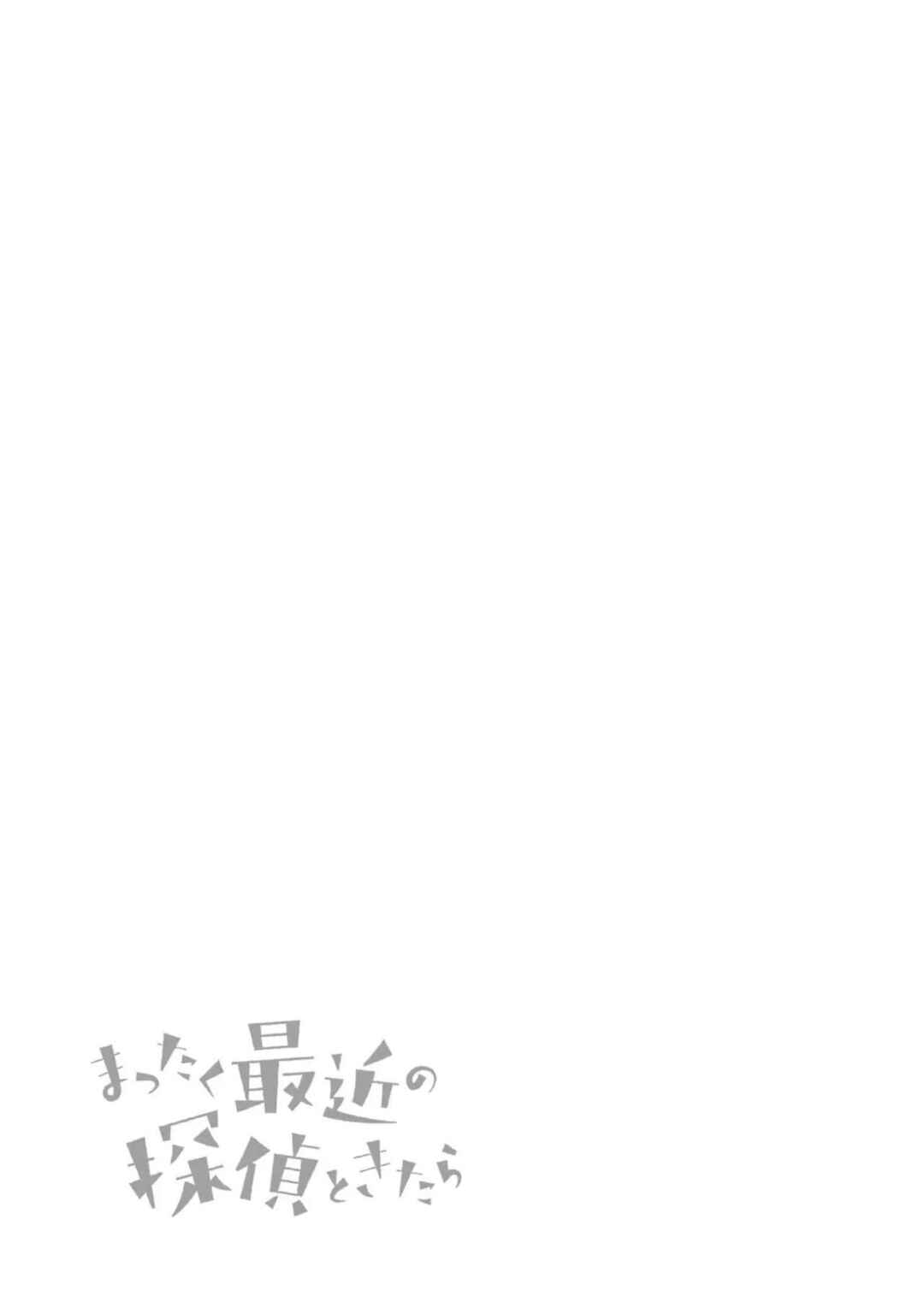 Mattaku Saikin no Tantei to Kitara Chapter 11.5 - Page 5