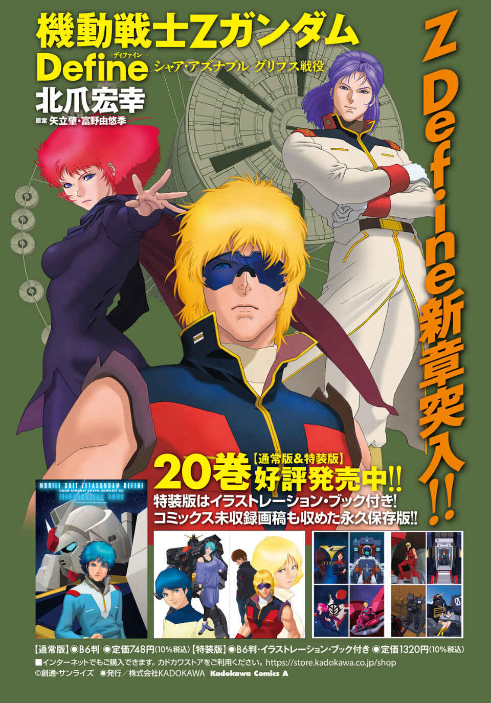 Kidou Senshi Z Gundam Define Chapter 96 - Page 17