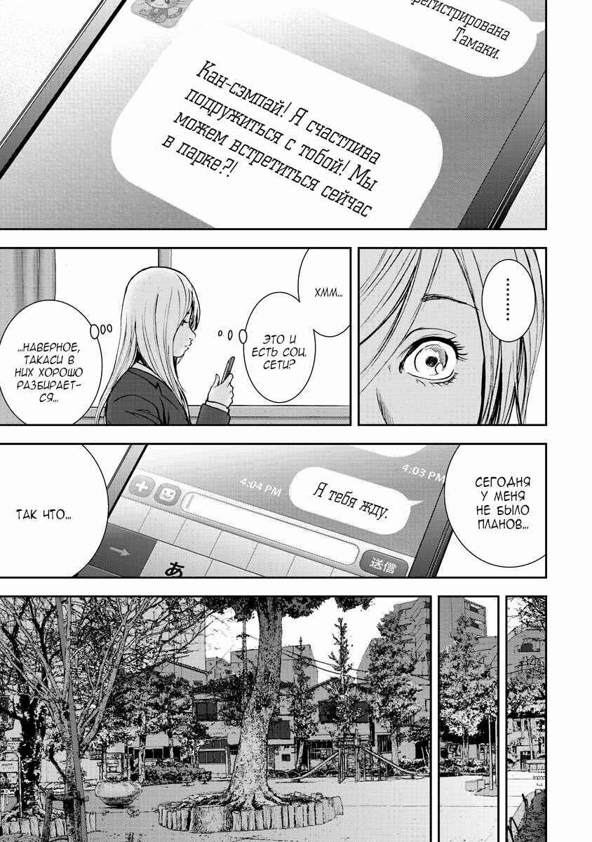 Gift± Chapter 6 - Page 12
