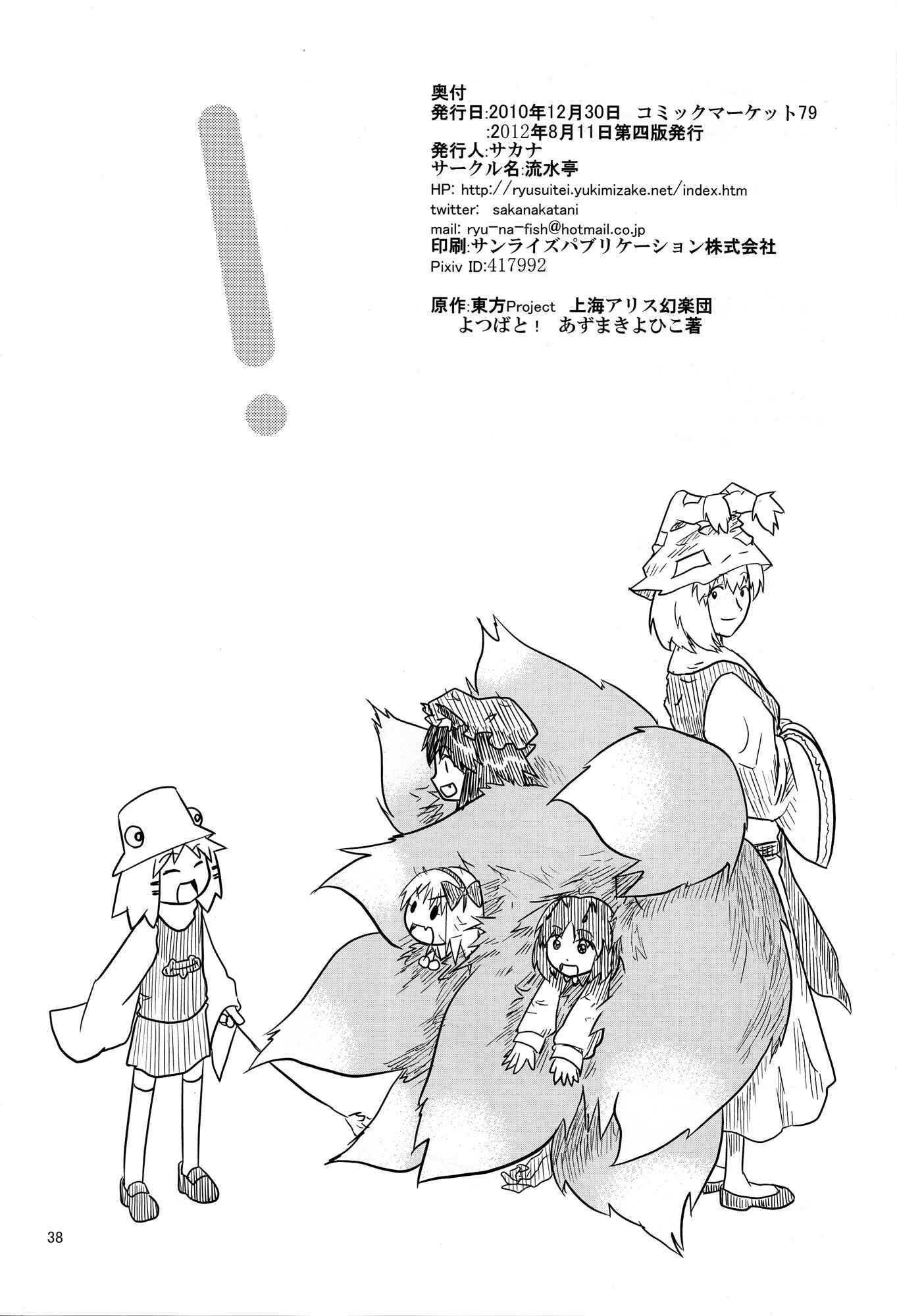 Touhou - Suwakoto! (Doujinshi) Chapter 8 - Page 38