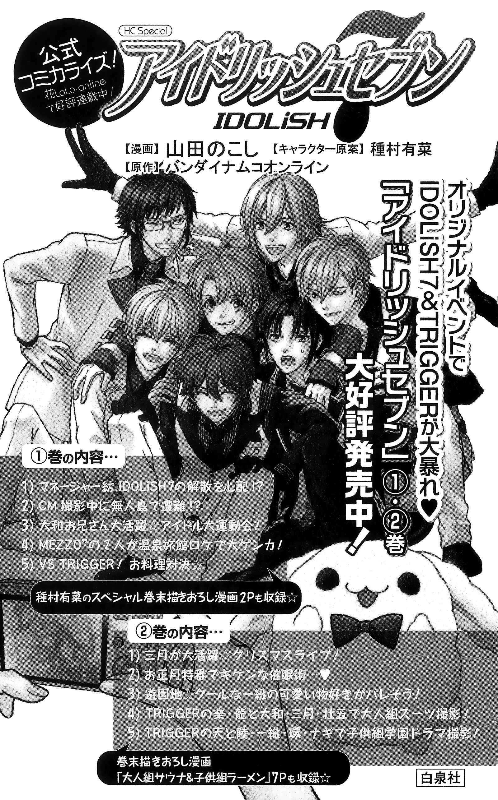 IDOLiSH7 TRIGGER -before The Radiant Glory- Chapter 3 - Page 73