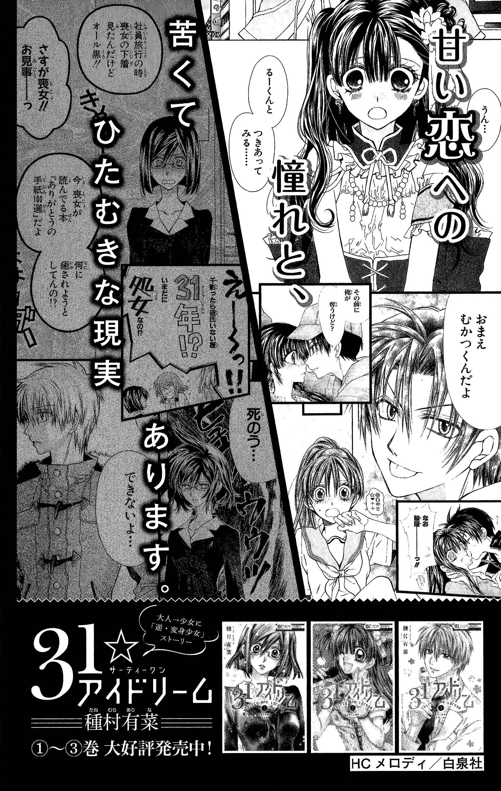 IDOLiSH7 TRIGGER -before The Radiant Glory- Chapter 3 - Page 76