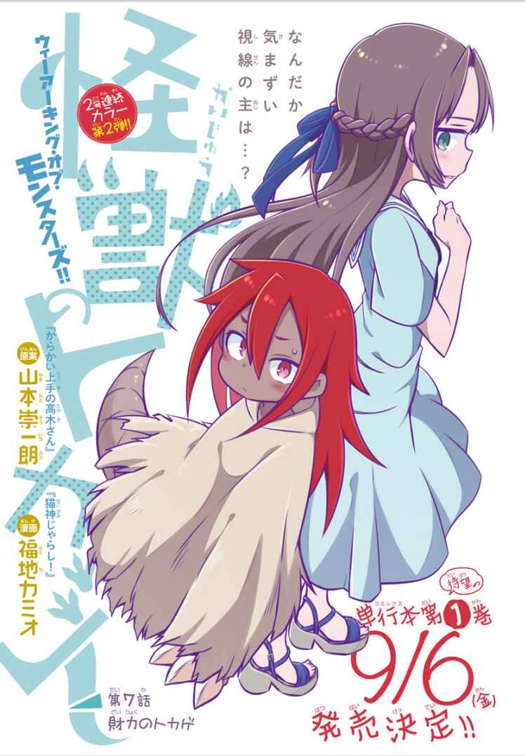 Kaijuu no Tokage Chapter 7 - Page 1