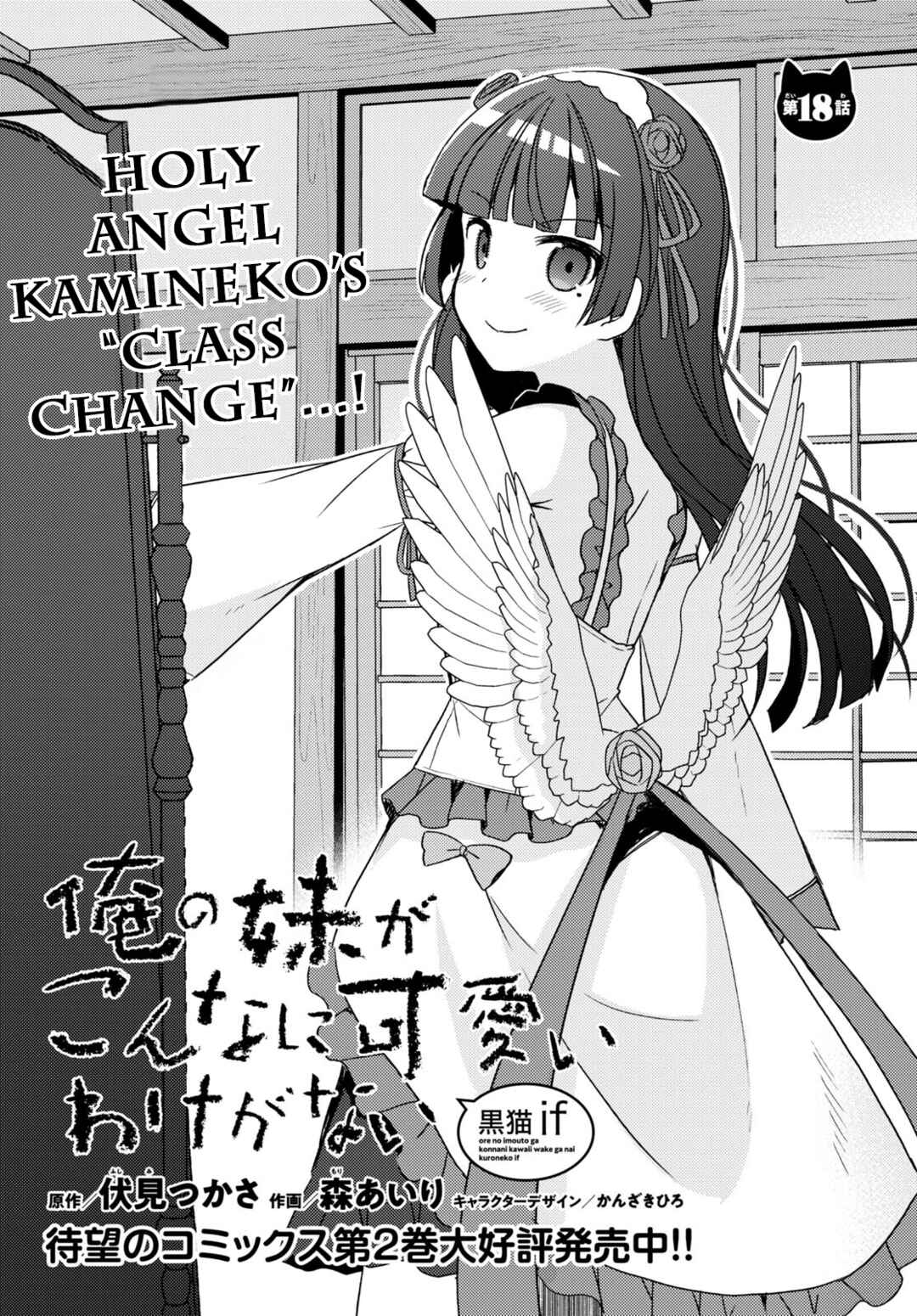 Ore no Imouto ga Konna ni Kawaii Wake ga Nai: Kuroneko If Chapter 18 - Page 1