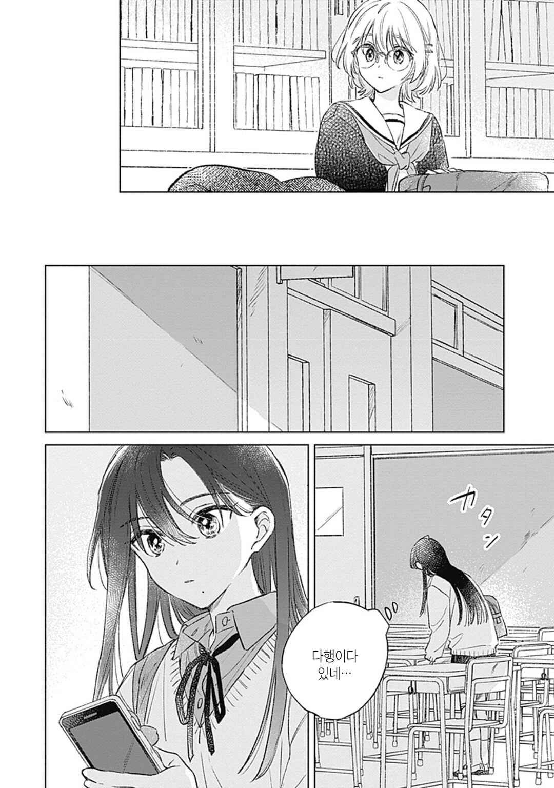 Koi yori Aoku Chapter 38 - Page 12