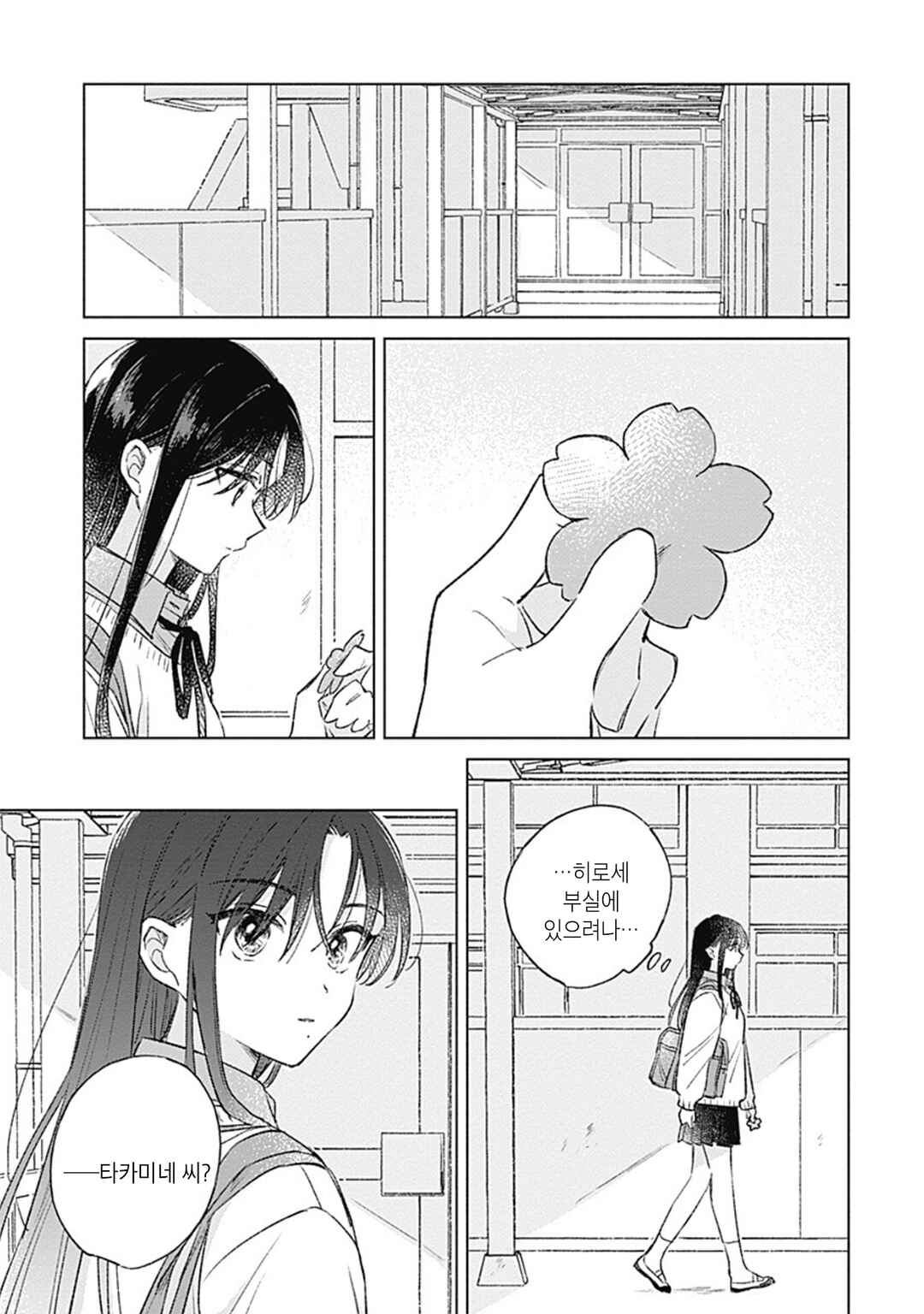 Koi yori Aoku Chapter 38 - Page 15
