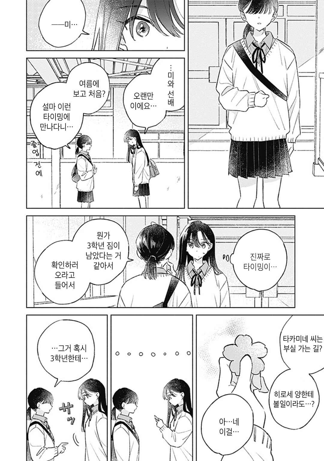Koi yori Aoku Chapter 38 - Page 16