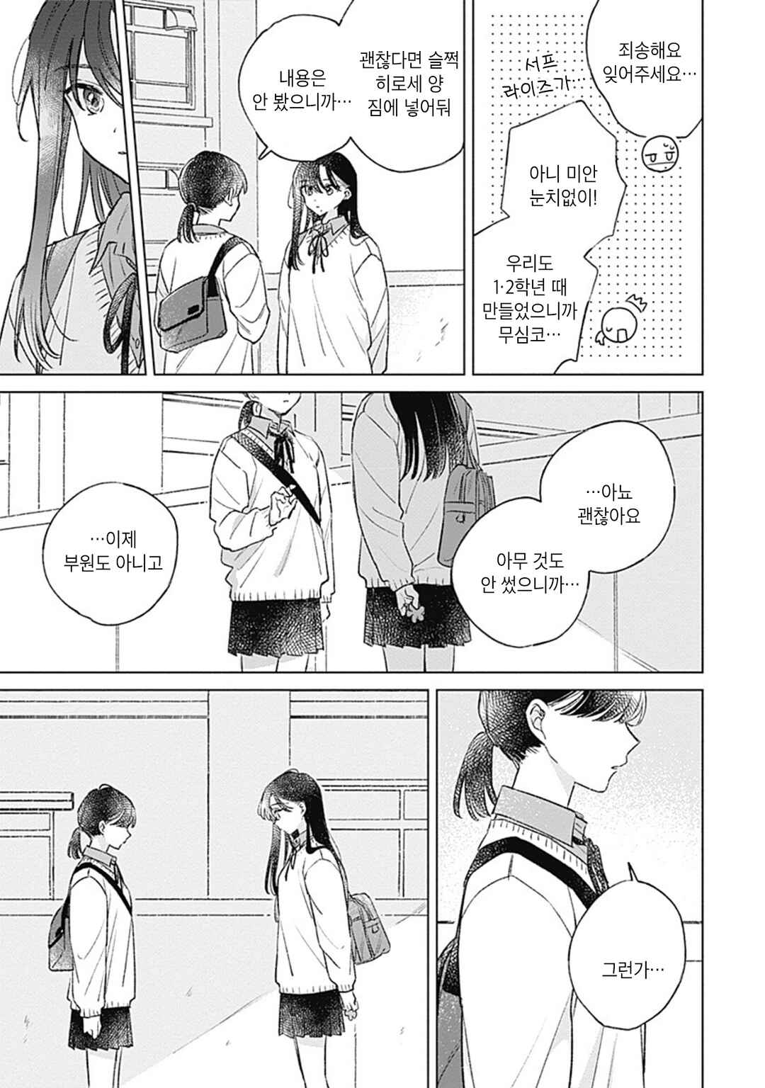 Koi yori Aoku Chapter 38 - Page 17