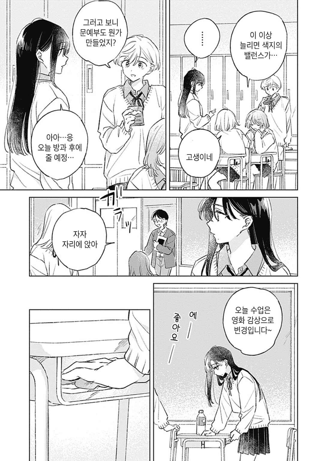 Koi yori Aoku Chapter 38 - Page 5
