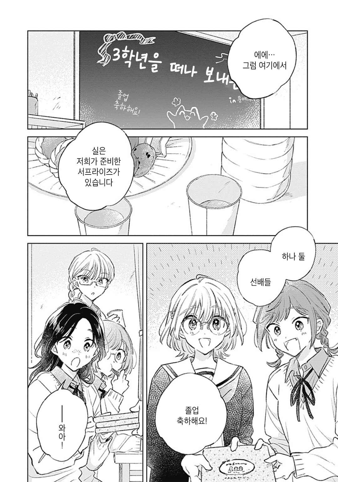 Koi yori Aoku Chapter 38 - Page 6