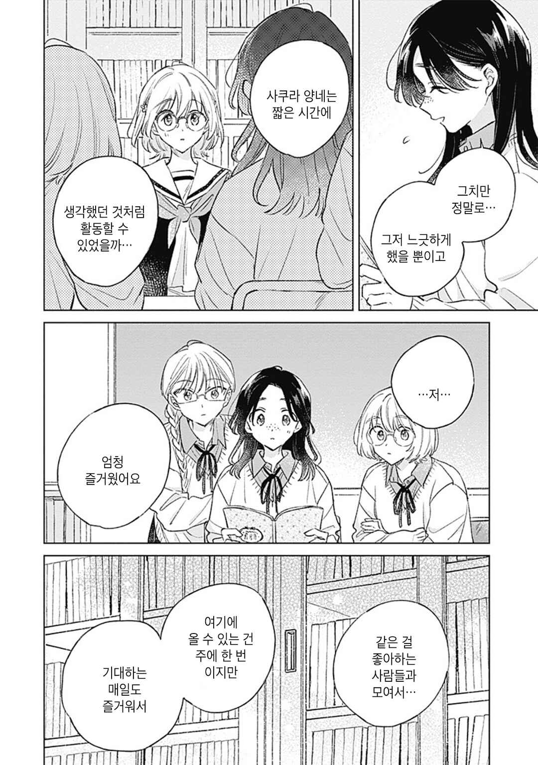 Koi yori Aoku Chapter 38 - Page 8