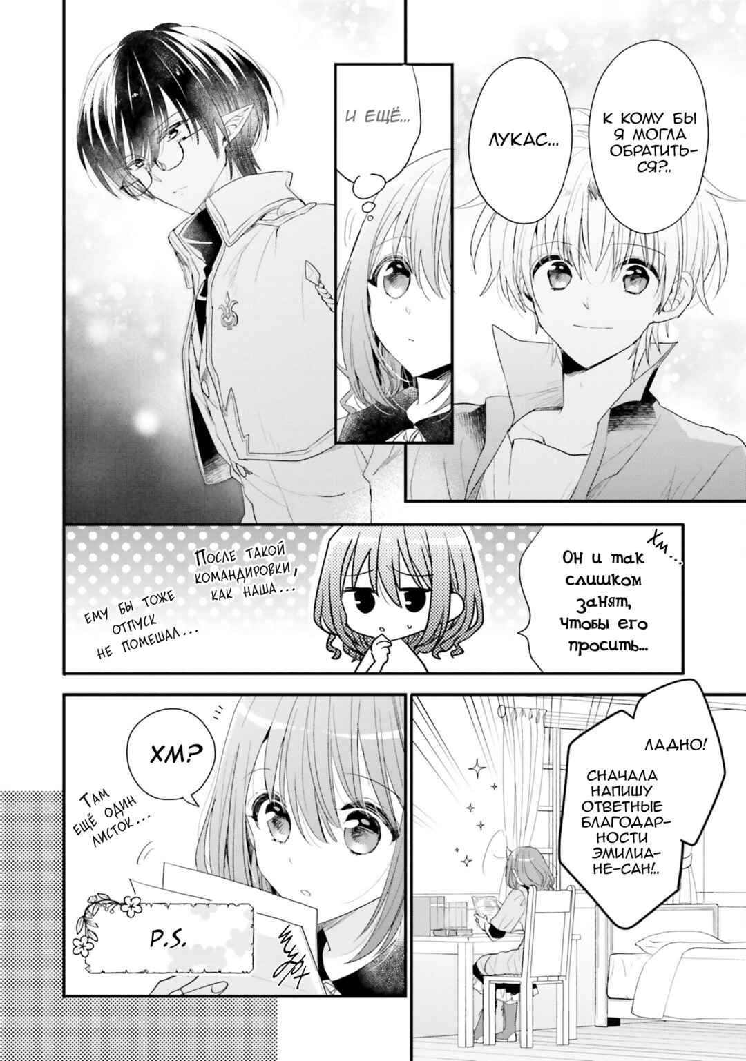 Yuusha-sama no Osananajimi to Iu Settei no Make Heroine ni Tensei Shita node, Chougoushi ni Job Change Shimasu. Chapter 29 - Page 10