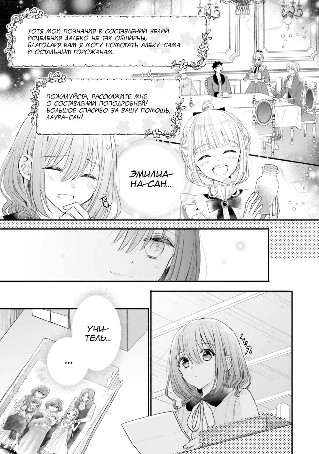 Yuusha-sama no Osananajimi to Iu Settei no Make Heroine ni Tensei Shita node, Chougoushi ni Job Change Shimasu. Chapter 29 - Page 11