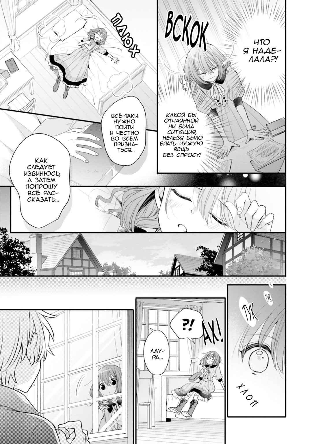 Yuusha-sama no Osananajimi to Iu Settei no Make Heroine ni Tensei Shita node, Chougoushi ni Job Change Shimasu. Chapter 29 - Page 13