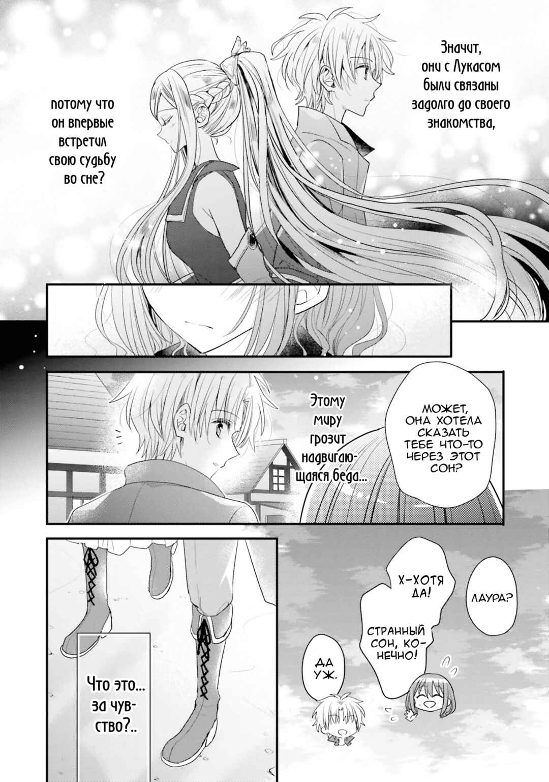 Yuusha-sama no Osananajimi to Iu Settei no Make Heroine ni Tensei Shita node, Chougoushi ni Job Change Shimasu. Chapter 29 - Page 16