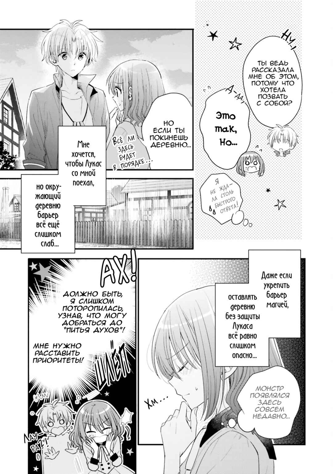 Yuusha-sama no Osananajimi to Iu Settei no Make Heroine ni Tensei Shita node, Chougoushi ni Job Change Shimasu. Chapter 29 - Page 21