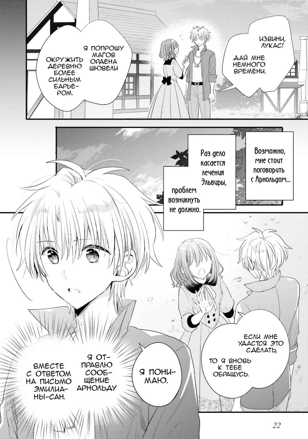 Yuusha-sama no Osananajimi to Iu Settei no Make Heroine ni Tensei Shita node, Chougoushi ni Job Change Shimasu. Chapter 29 - Page 22