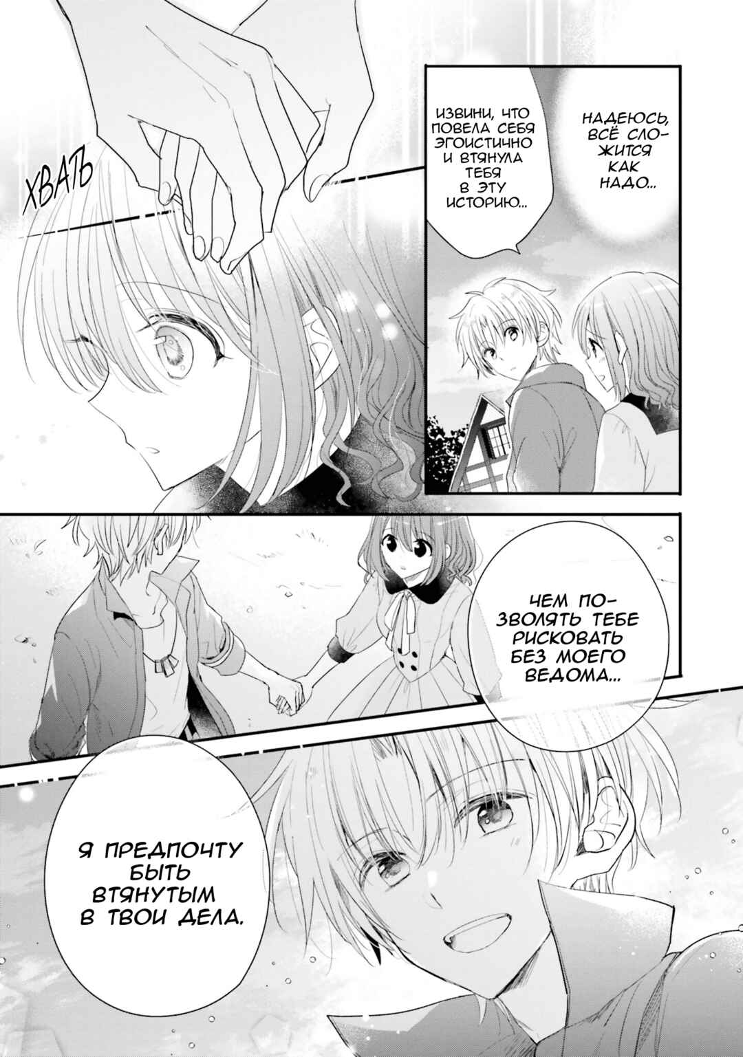 Yuusha-sama no Osananajimi to Iu Settei no Make Heroine ni Tensei Shita node, Chougoushi ni Job Change Shimasu. Chapter 29 - Page 23
