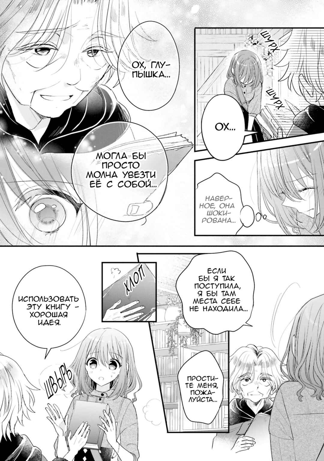 Yuusha-sama no Osananajimi to Iu Settei no Make Heroine ni Tensei Shita node, Chougoushi ni Job Change Shimasu. Chapter 29 - Page 29