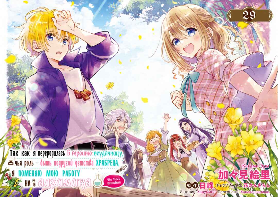 Yuusha-sama no Osananajimi to Iu Settei no Make Heroine ni Tensei Shita node, Chougoushi ni Job Change Shimasu. Chapter 29 - Page 3