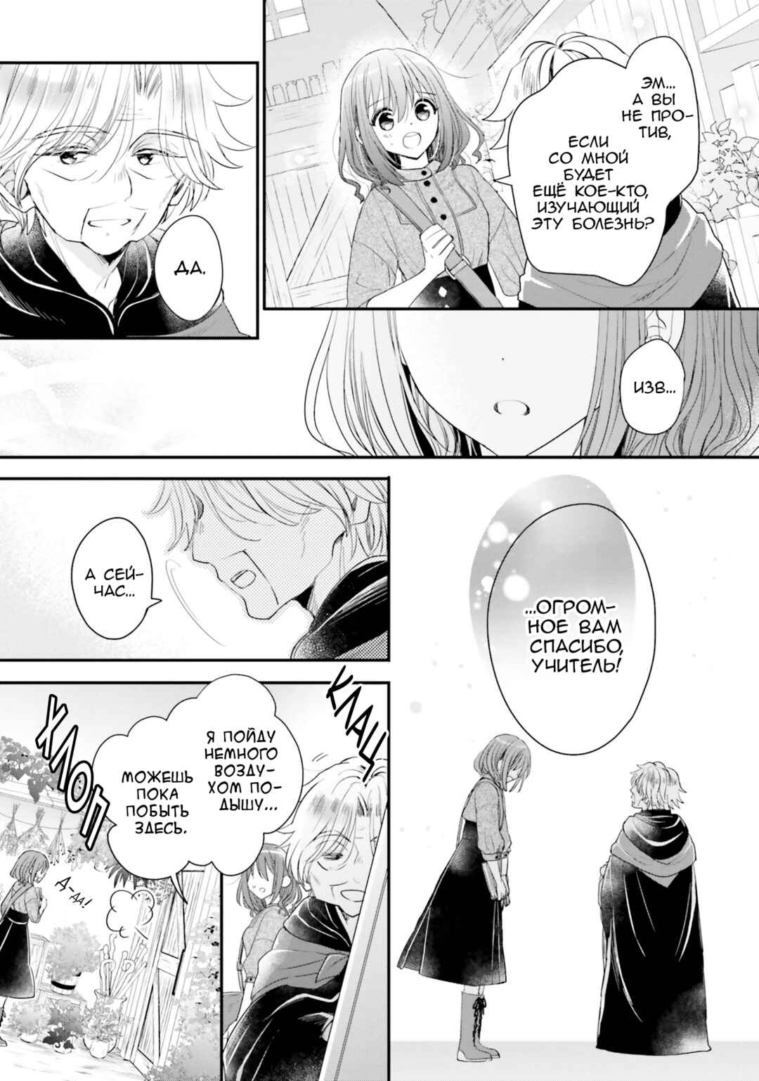 Yuusha-sama no Osananajimi to Iu Settei no Make Heroine ni Tensei Shita node, Chougoushi ni Job Change Shimasu. Chapter 29 - Page 31